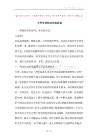 大学生挂职动员演讲稿.docx