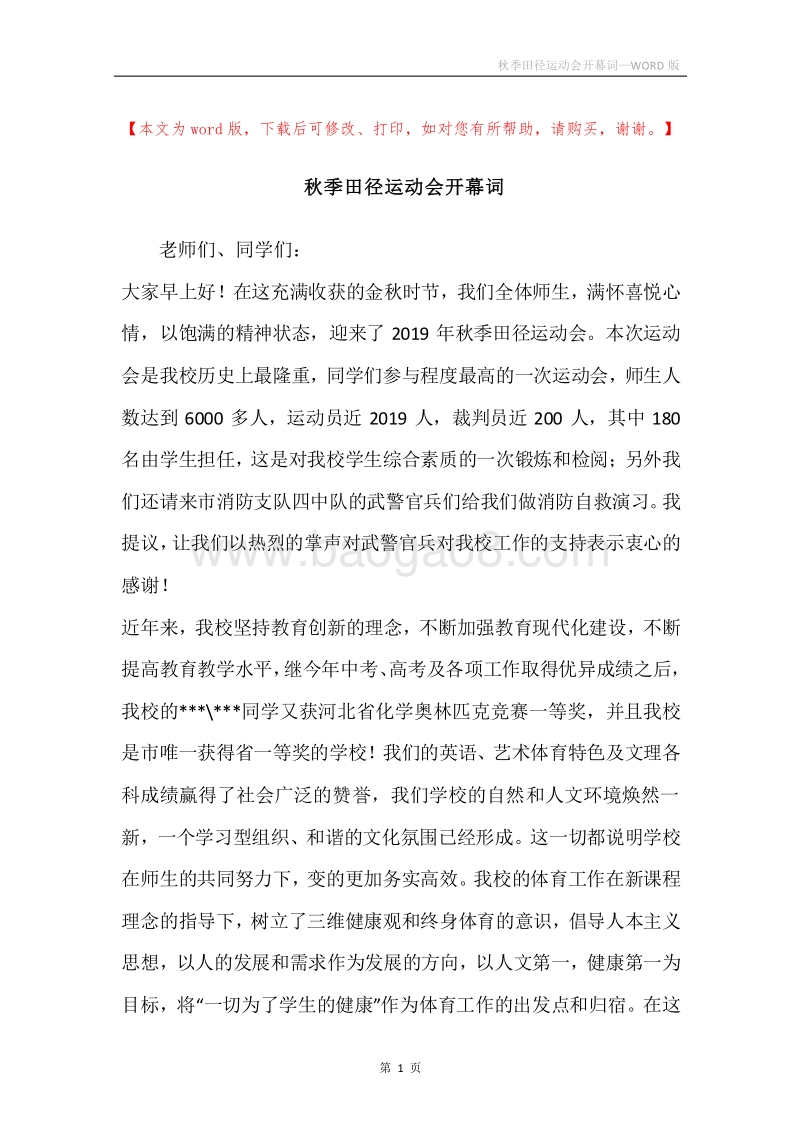 秋季田径运动会开幕词.docx_第1页