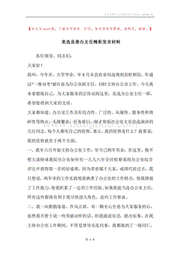 竞选县委办主任精彩发言材料.docx