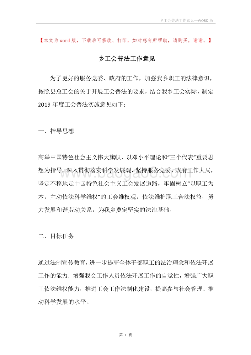 乡工会普法工作意见.docx_第1页