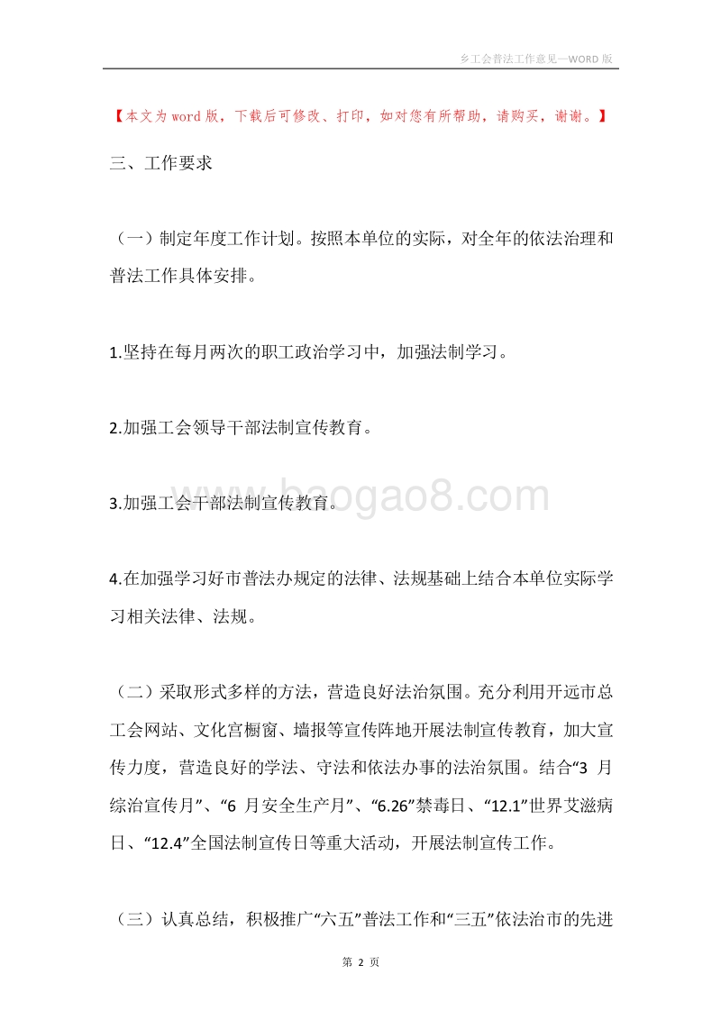 乡工会普法工作意见.docx_第2页