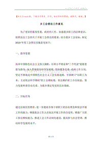 乡工会普法工作意见.docx