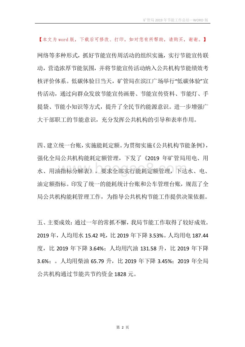 矿管局2019年节能工作总结.docx_第2页