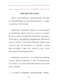 矿管局2019年节能工作总结.docx