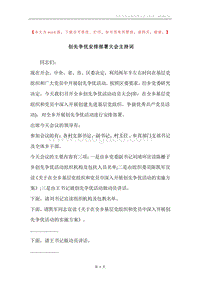 创先争优安排部署大会主持词.docx