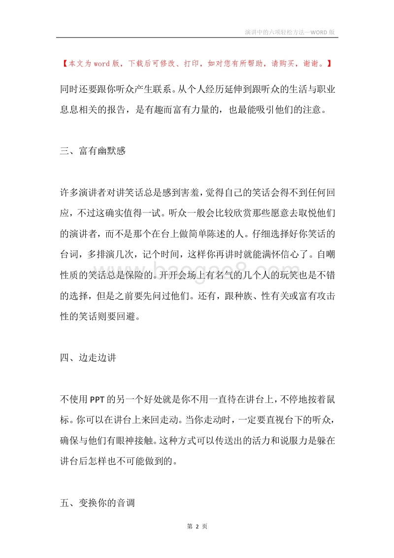 演讲中的六项轻松方法.docx_第2页