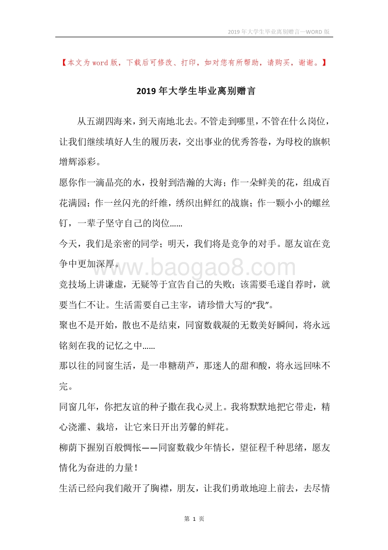 2019年大学生毕业离别赠言.docx_第1页