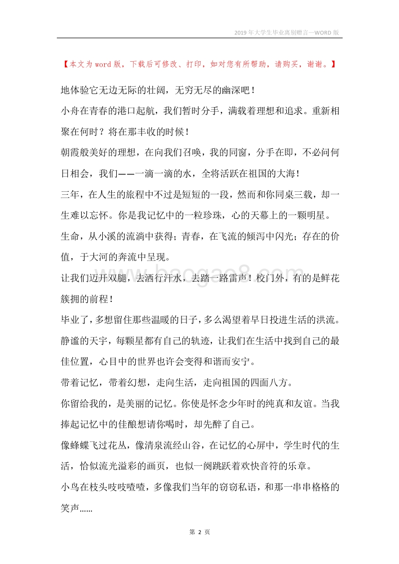2019年大学生毕业离别赠言.docx_第2页