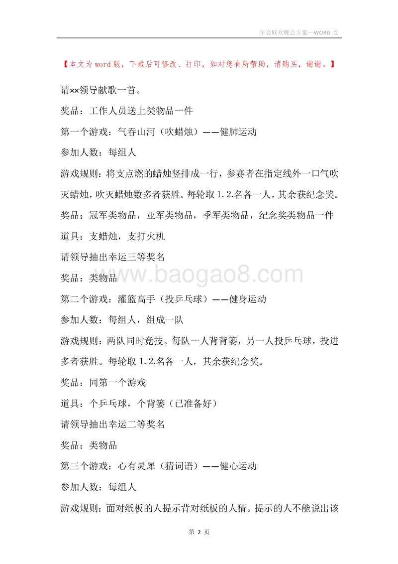 年会联欢晚会方案.docx_第2页