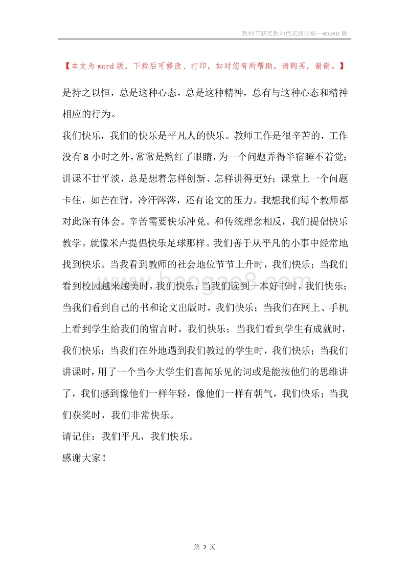教师节获奖教师代表演讲稿.docx_第2页