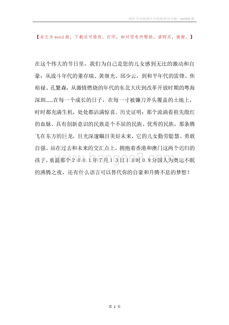 国庆节对祖国生日的祝贺词文稿.docx_第2页
