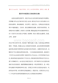 国庆节对祖国生日的祝贺词文稿.docx