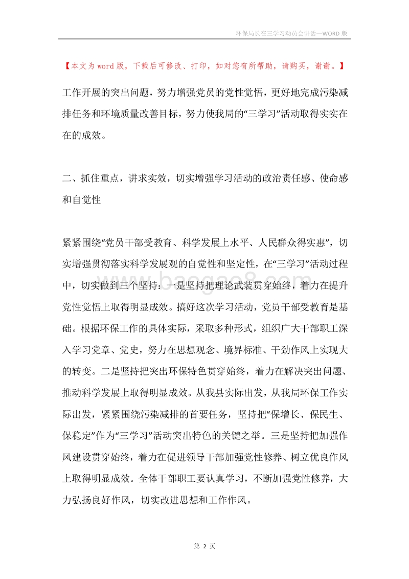 环保局长在三学习动员会讲话.docx_第2页
