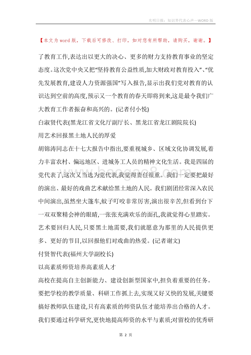 光明日报：知识界代表心声.docx_第2页