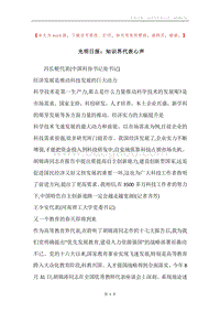 光明日报：知识界代表心声.docx