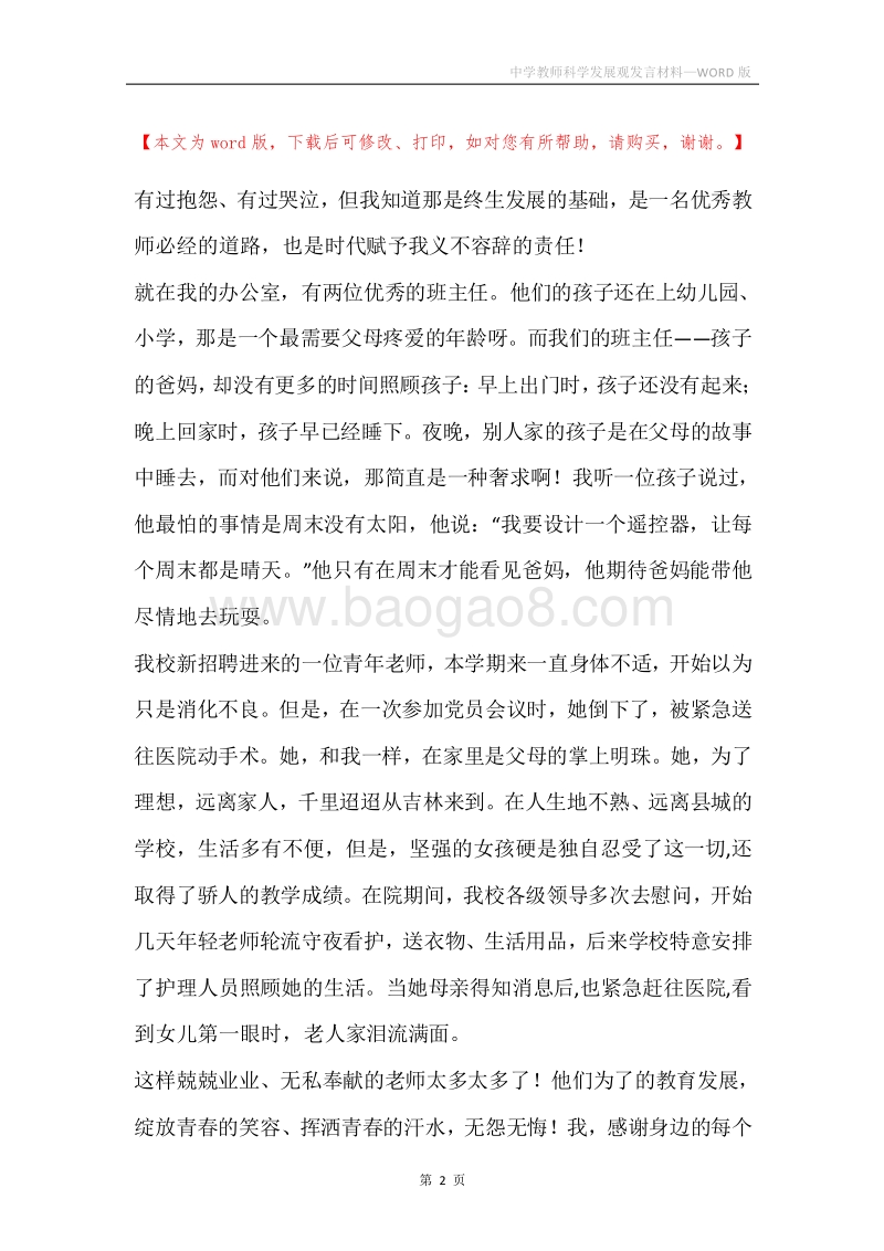 中学教师科学发展观发言材料.docx_第2页