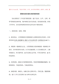 国税局政务服务承诺规章制度.docx