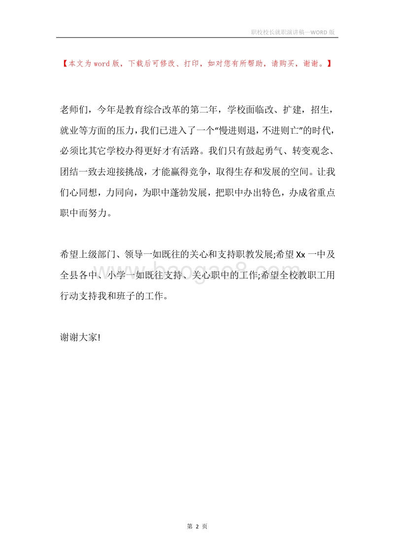 职校校长就职演讲稿.docx_第2页
