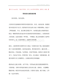 职校校长就职演讲稿.docx