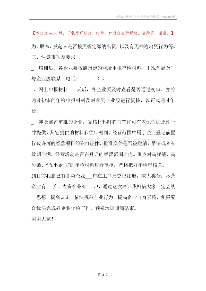工商局在企业网上年检培训会讲话.docx_第2页