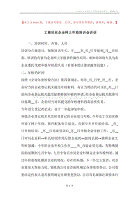 工商局在企业网上年检培训会讲话.docx