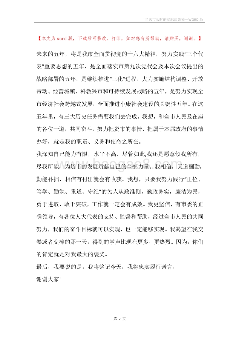 当选市长时的就职演说稿.docx_第2页