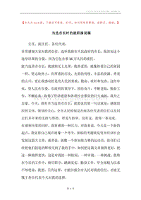 当选市长时的就职演说稿.docx