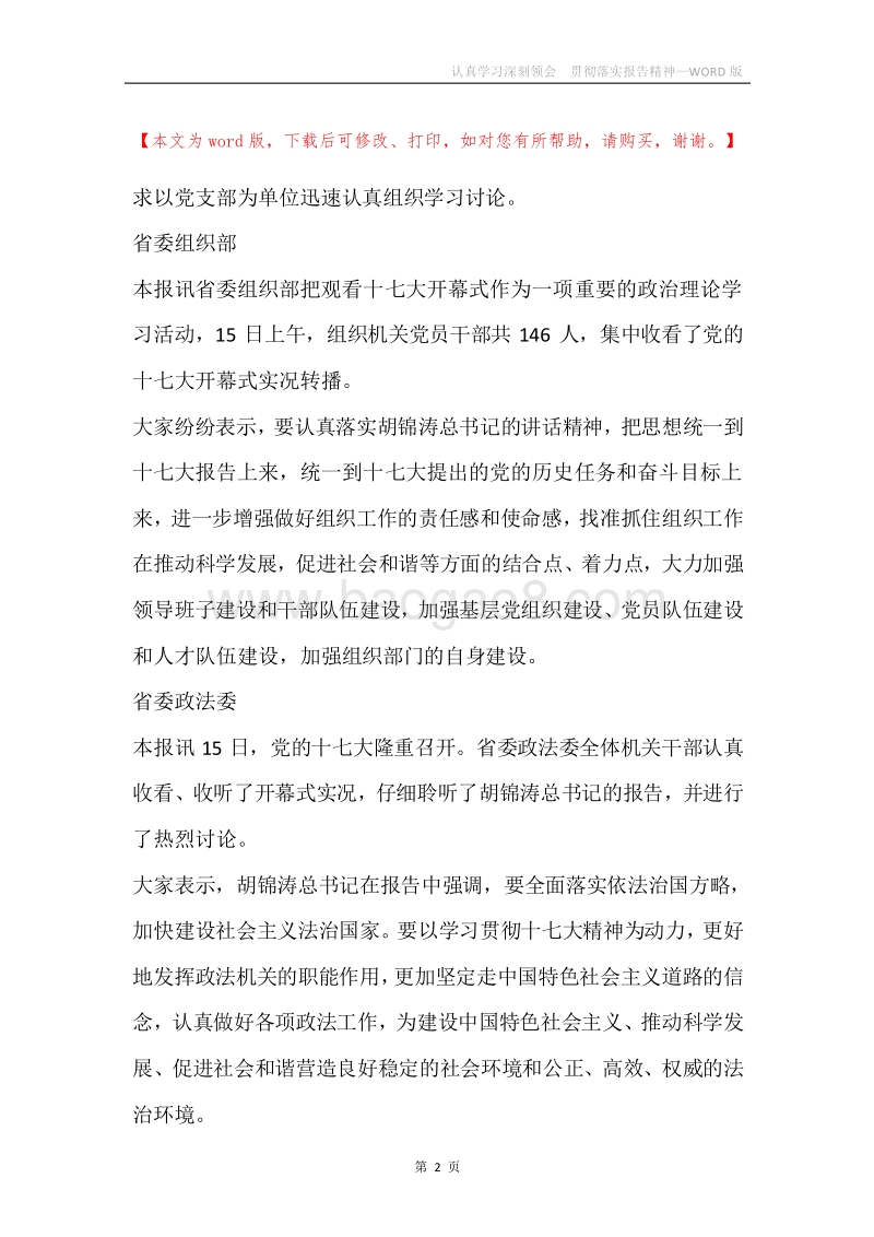 认真学习深刻领会贯彻落实报告精神.docx_第2页