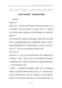 认真学习深刻领会贯彻落实报告精神.docx