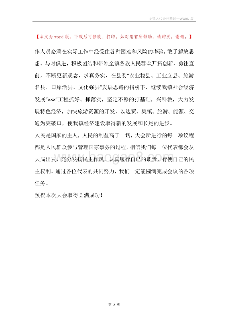 乡镇人代会开幕词.docx_第2页