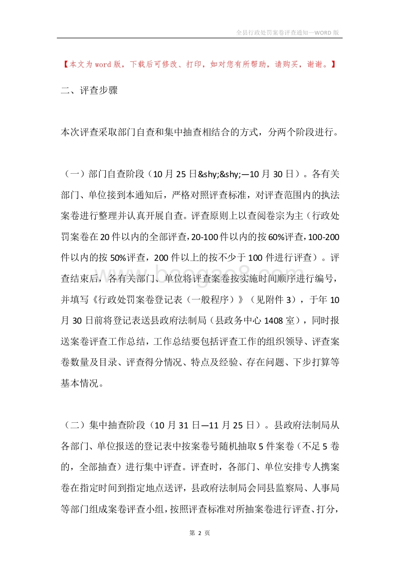 全县行政处罚案卷评查通知.docx_第2页
