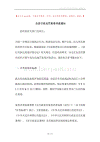 全县行政处罚案卷评查通知.docx