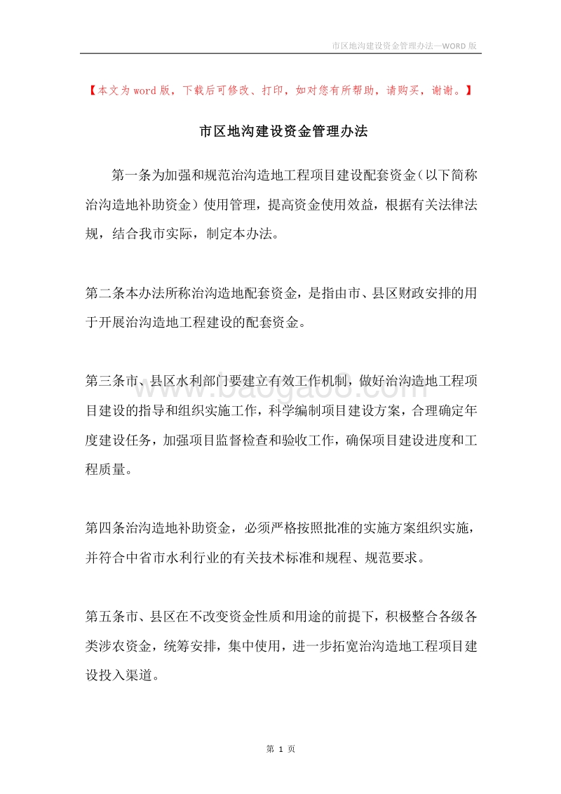 市区地沟建设资金管理办法.docx_第1页