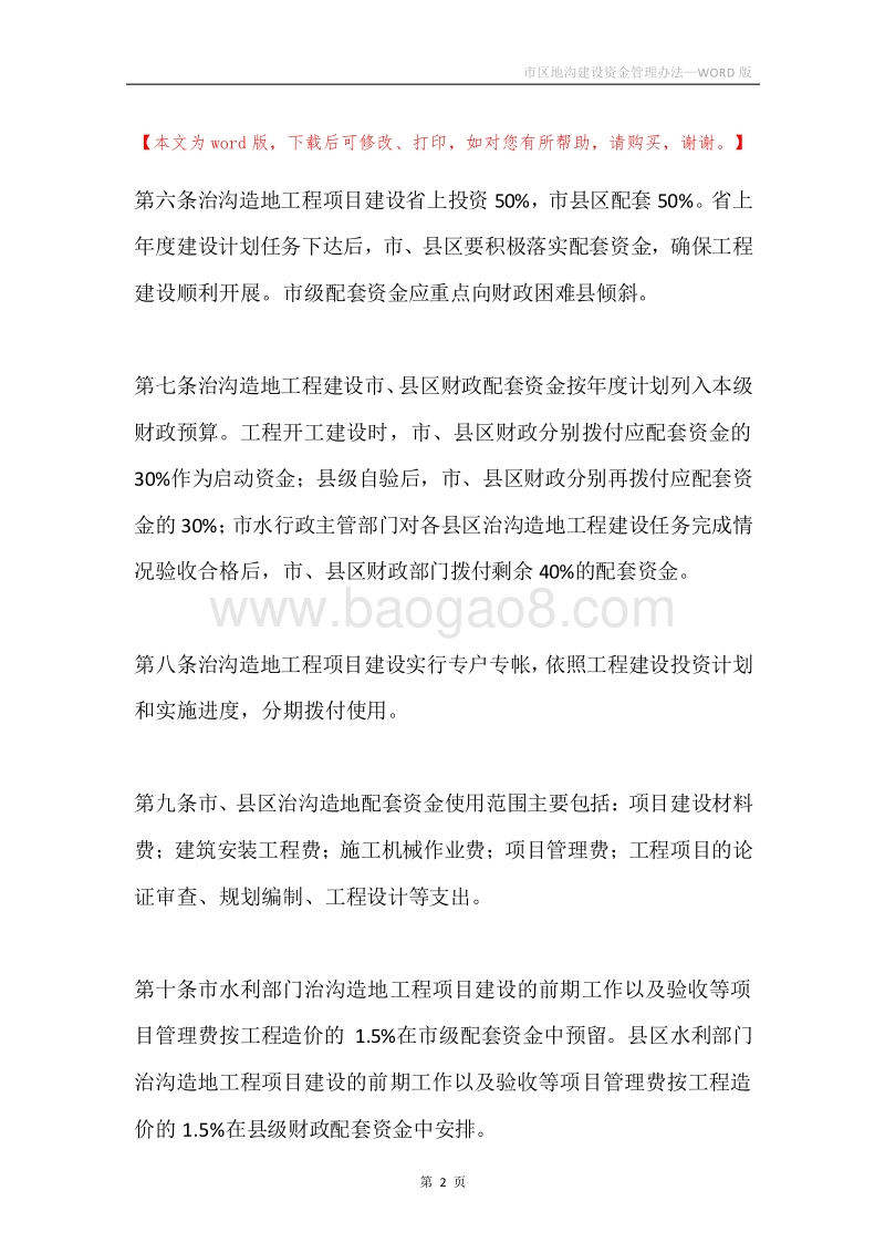市区地沟建设资金管理办法.docx_第2页