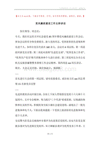 党风廉政建设工作主持讲话.docx