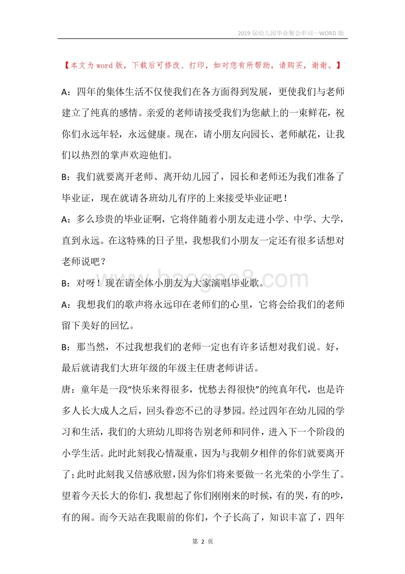 2019届幼儿园毕业餐会串词.docx_第2页