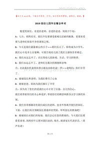 2019届幼儿园毕业餐会串词.docx