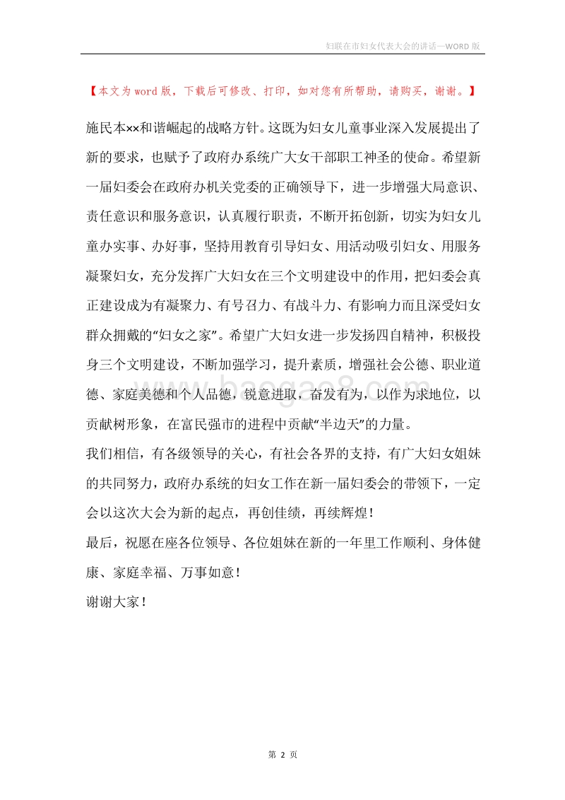 妇联在市妇女代表大会的讲话.docx_第2页