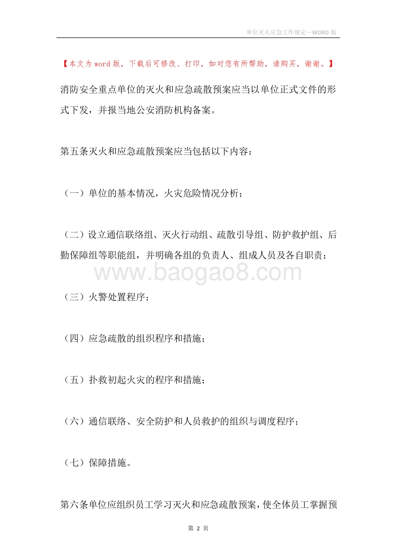 单位灭火应急工作规定.docx_第2页