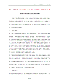 2019年班级争先创优申报材料.docx