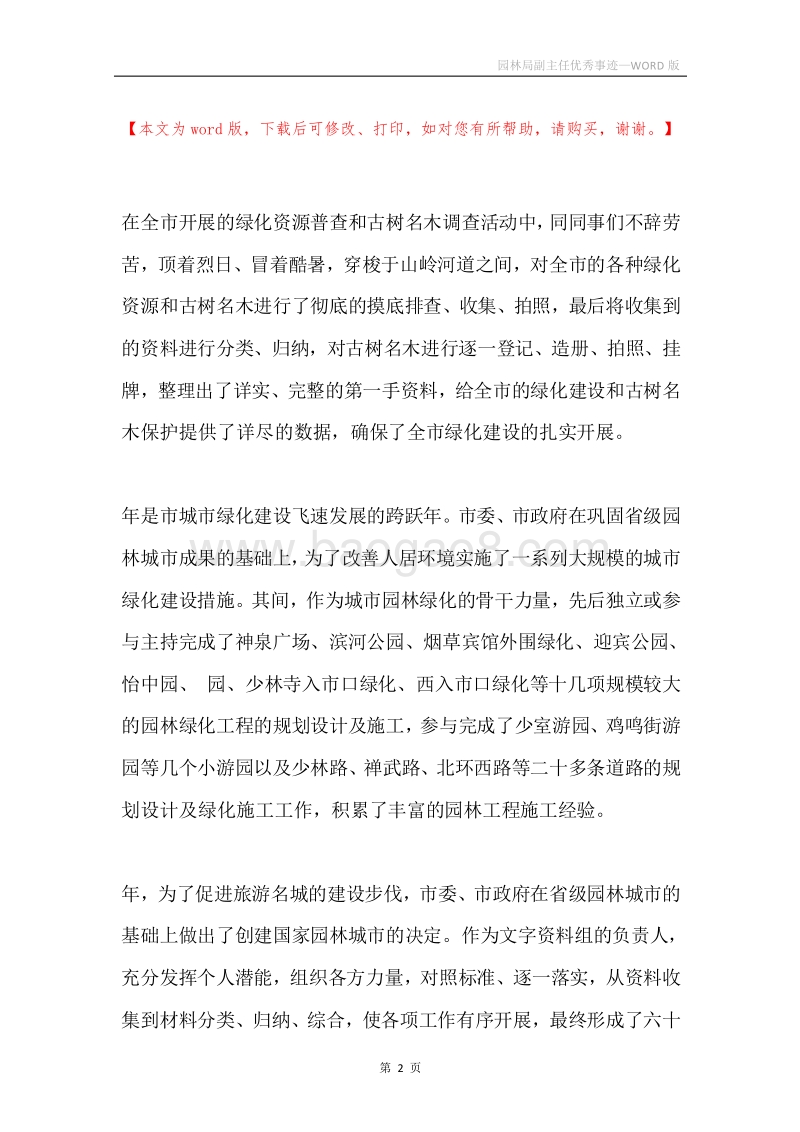 园林局副主任优秀事迹.docx_第2页