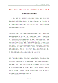 园林局副主任优秀事迹.docx