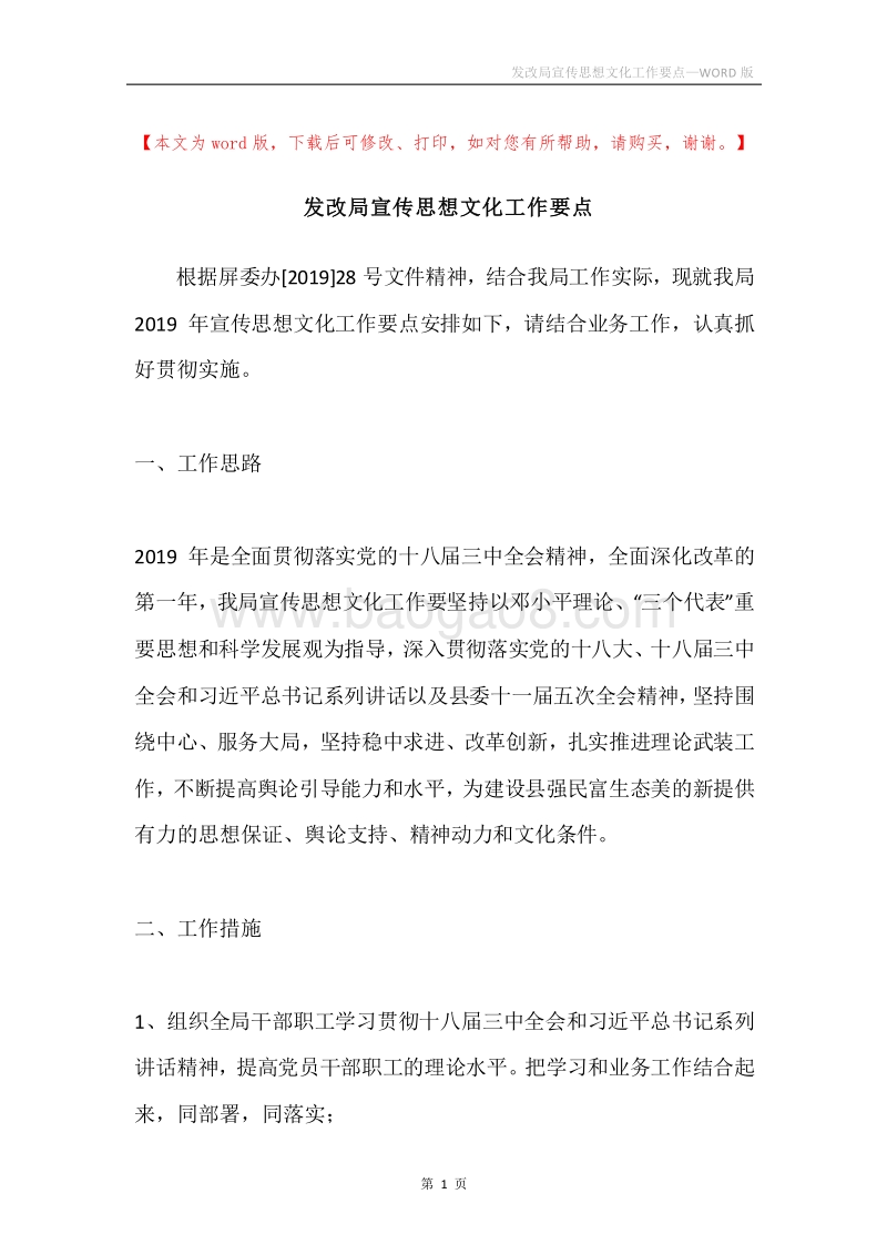 发改局宣传思想文化工作要点.docx_第1页