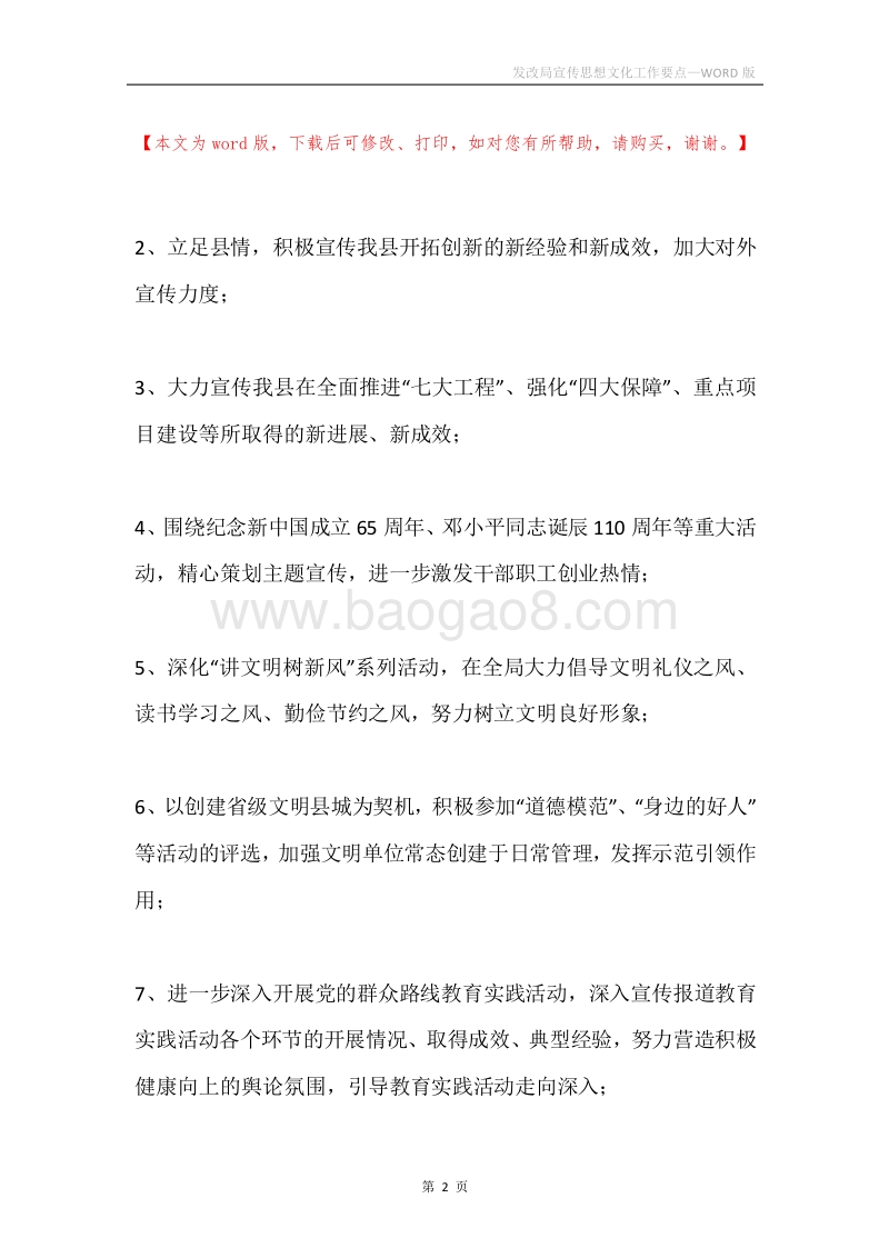 发改局宣传思想文化工作要点.docx_第2页