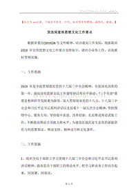 发改局宣传思想文化工作要点.docx