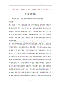 网刊会议发言稿.docx
