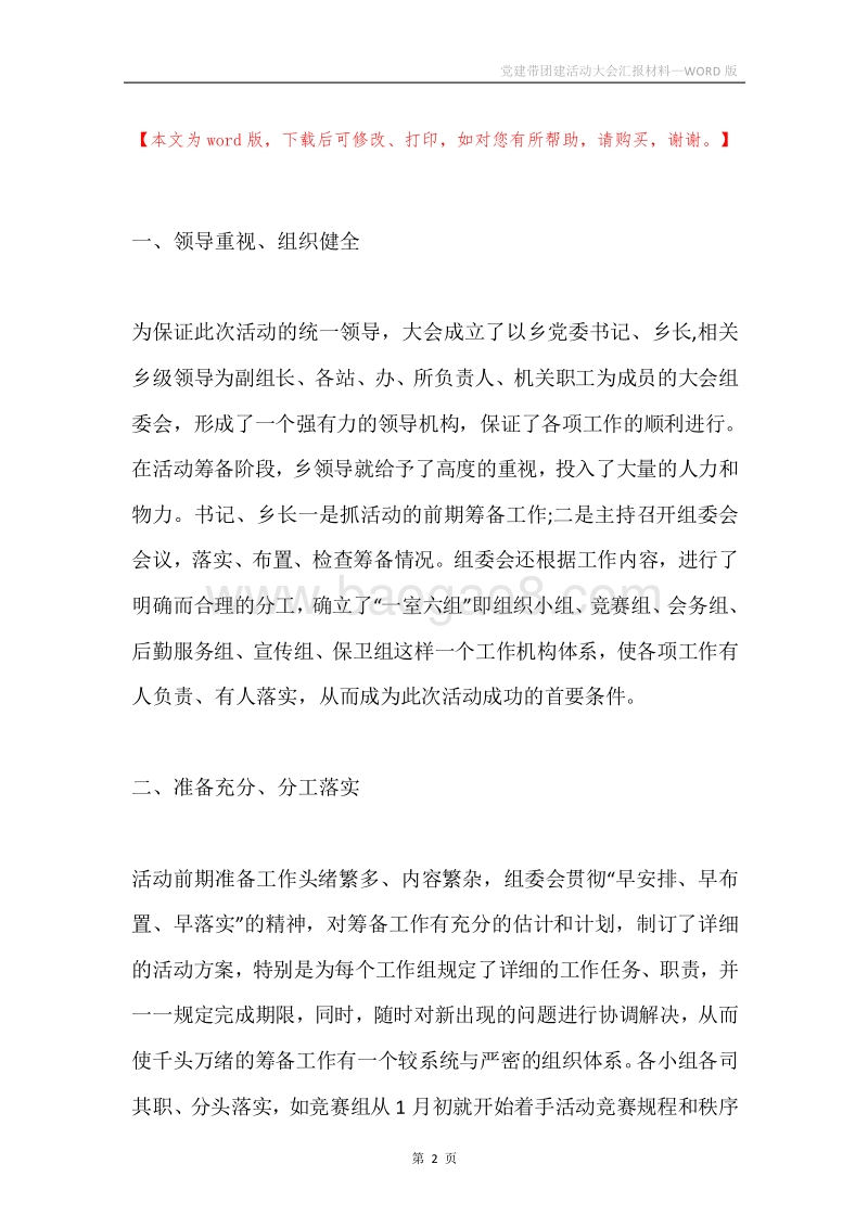 党建带团建活动大会汇报材料.docx_第2页