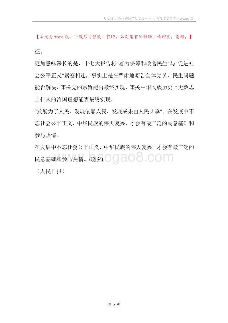 人民日报-全体普通劳动者是十七大的直接受益者.docx_第2页