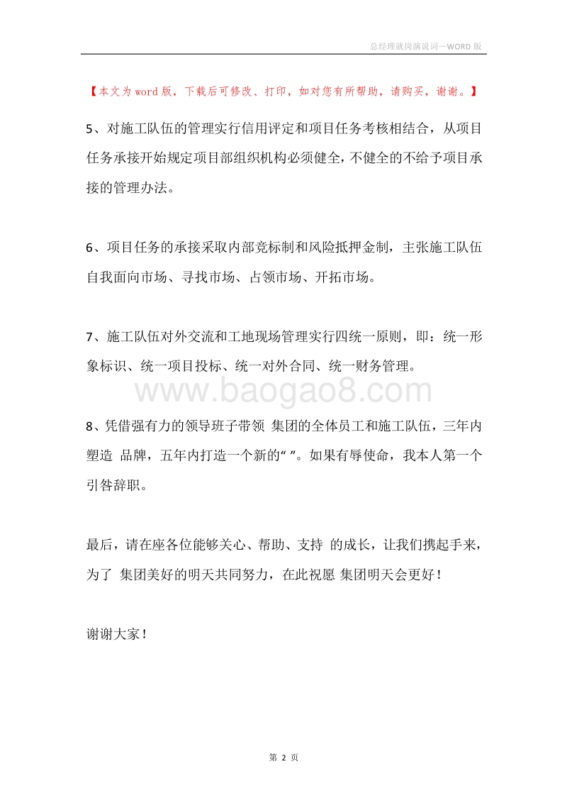 总经理就岗演说词.docx_第2页