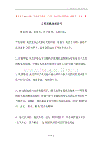 总经理就岗演说词.docx